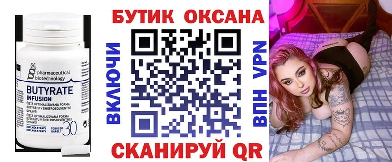 БУТИРАТ 99%  закладки  Шагонар 